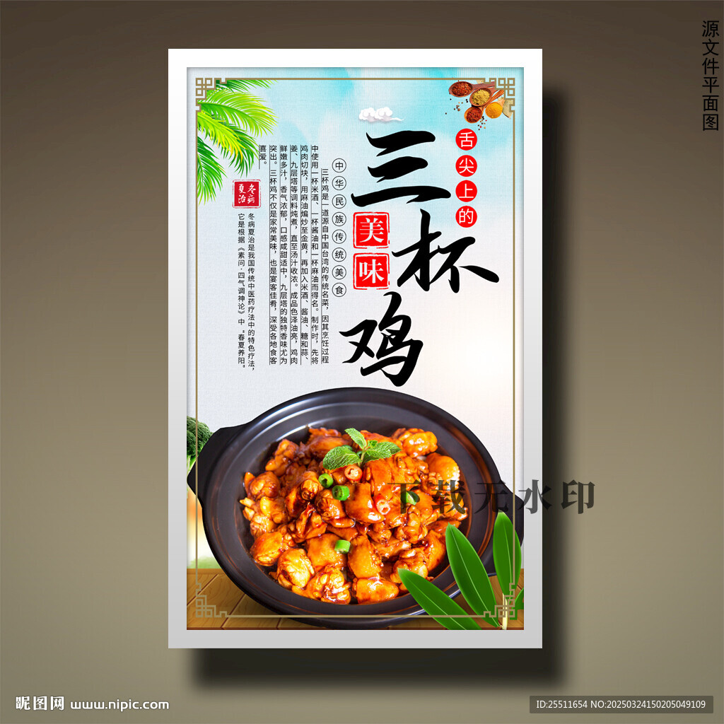 三杯鸡