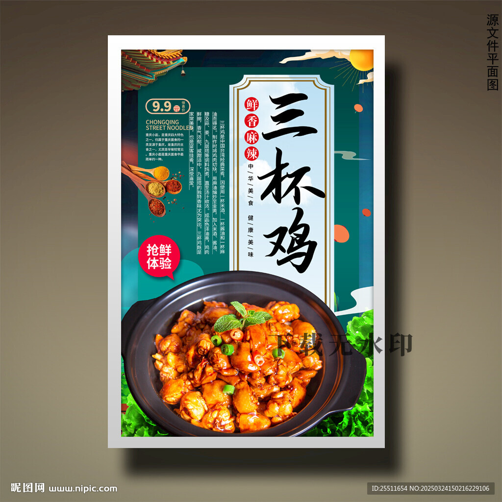 三杯鸡