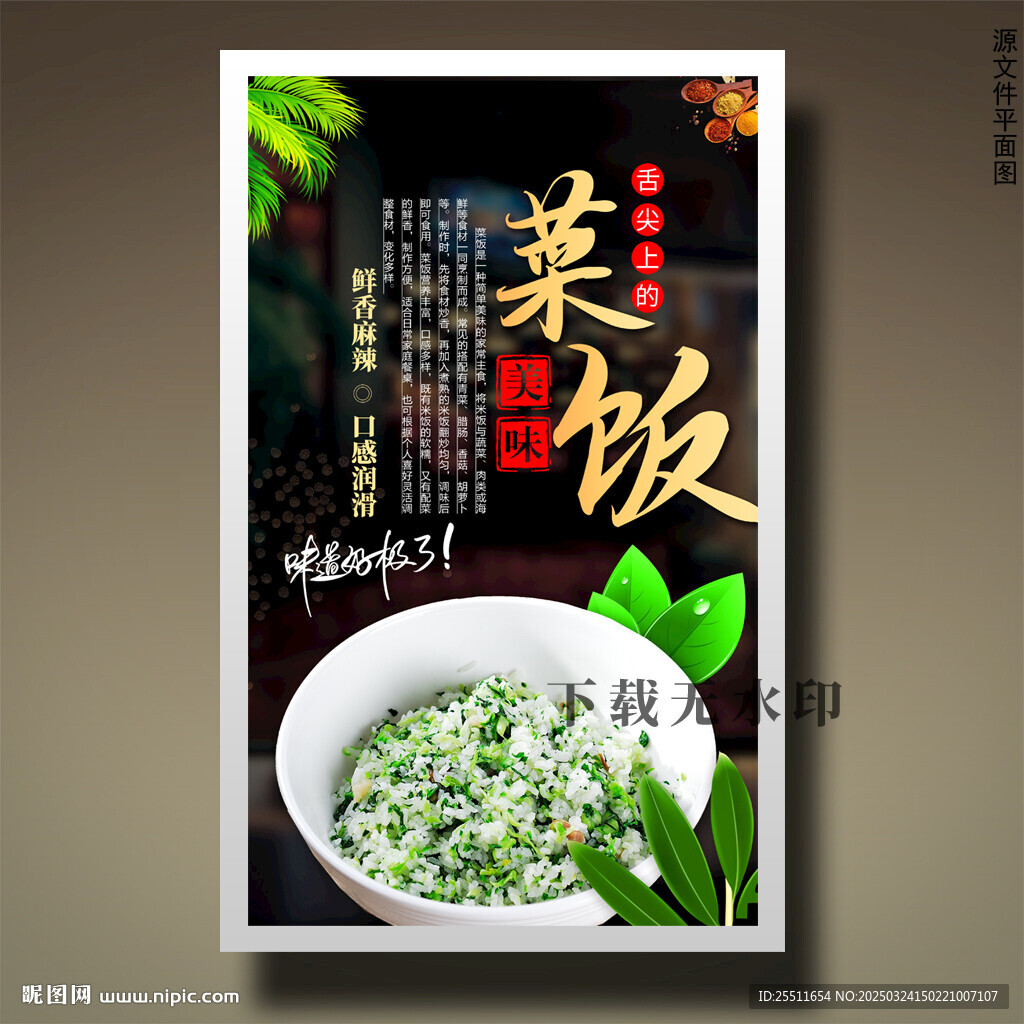 菜饭