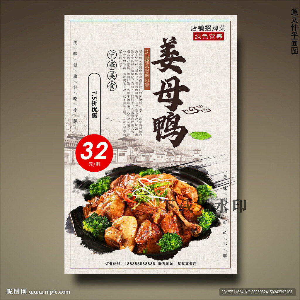 姜母鸭