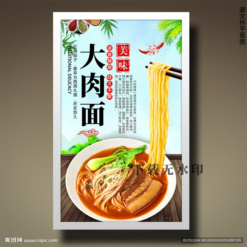 大肉面