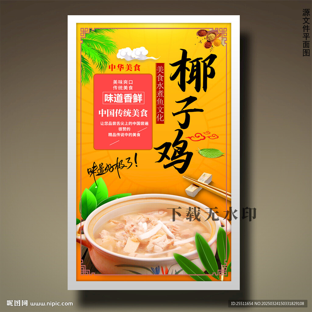 椰子鸡