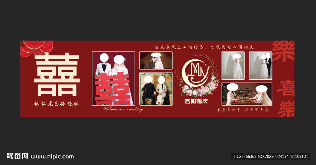 婚礼照片墙