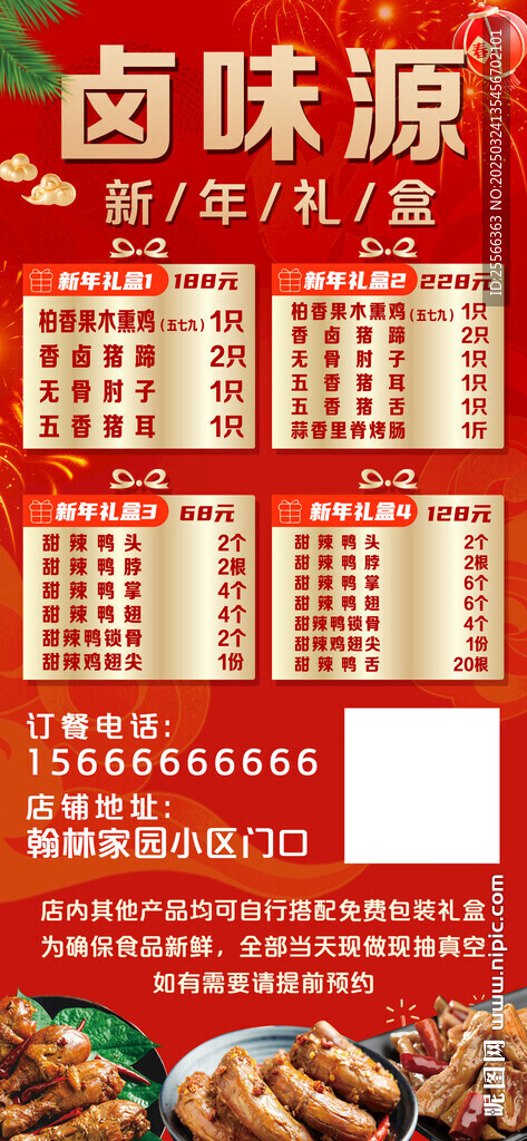 卤味价格表