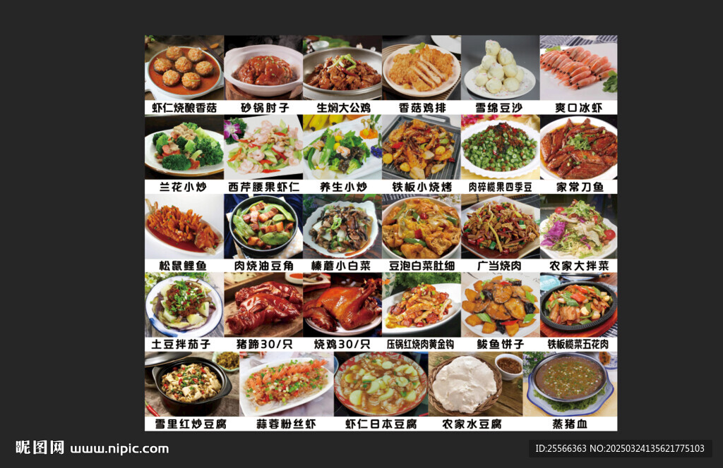 东北菜 菜牌 