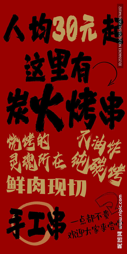 烧烤标语
