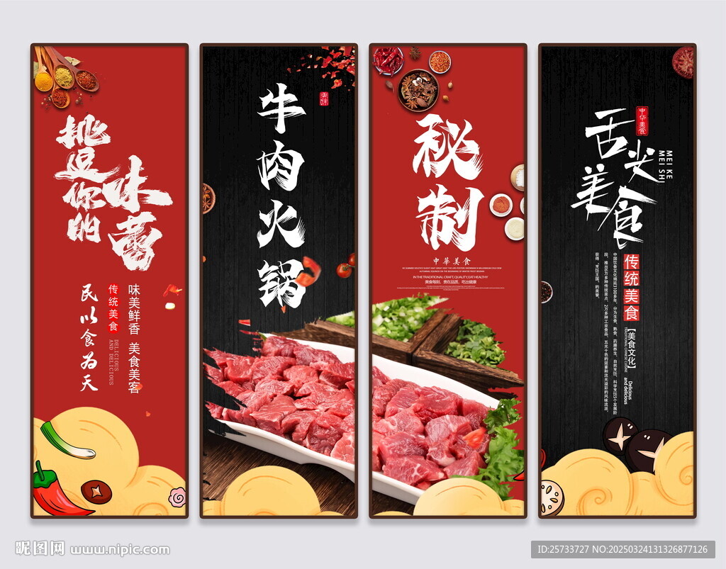 牛肉火锅