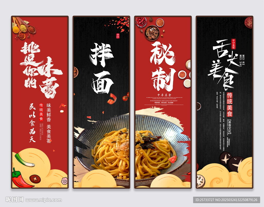 拌面