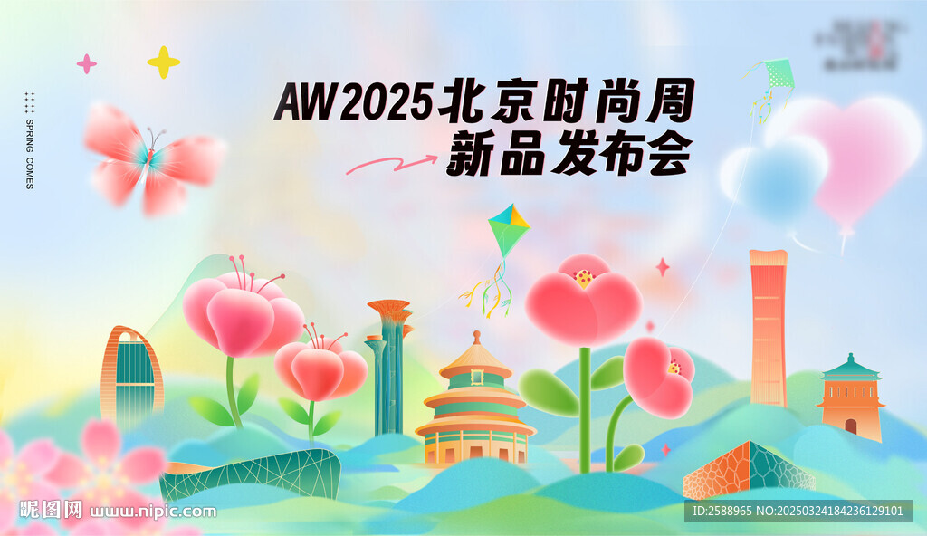 春季发布会