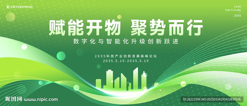 绿色会议背景