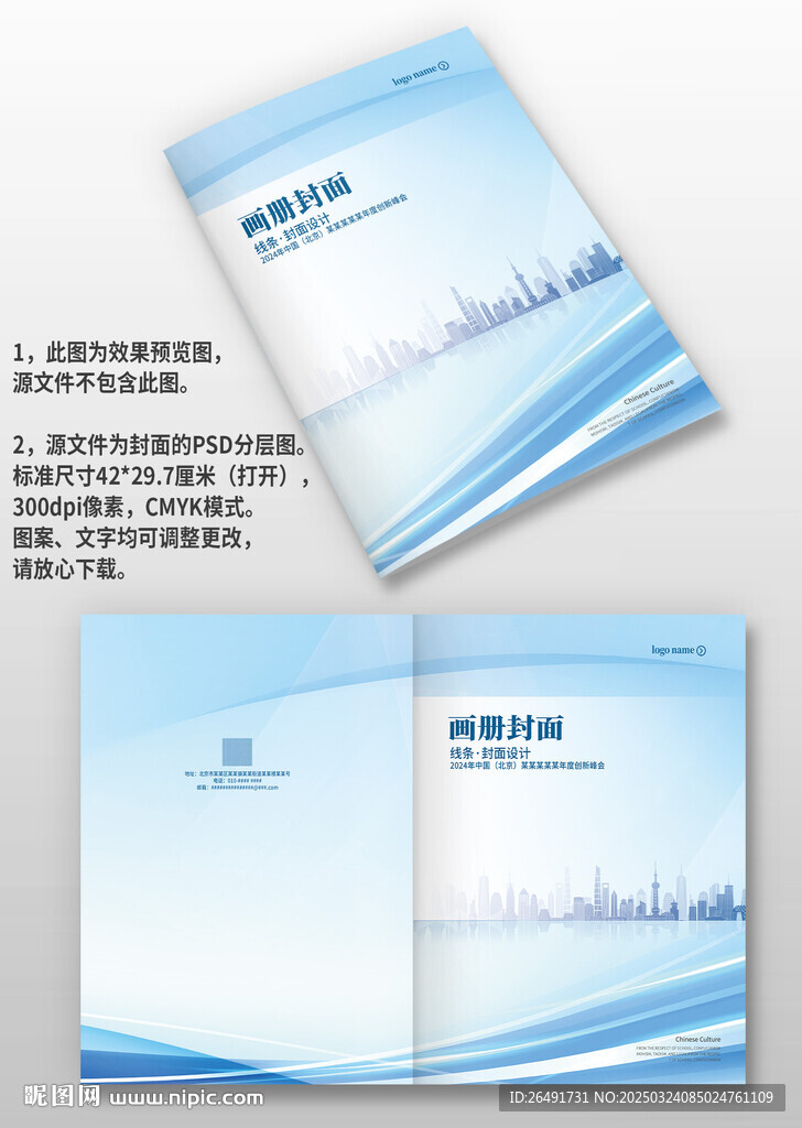 蓝色大气科技建筑公司画册封面