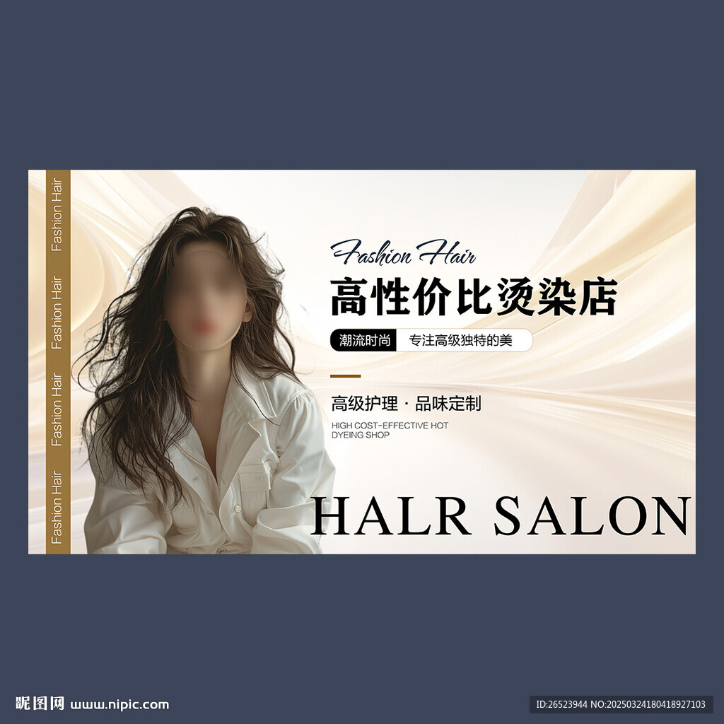 美发海报