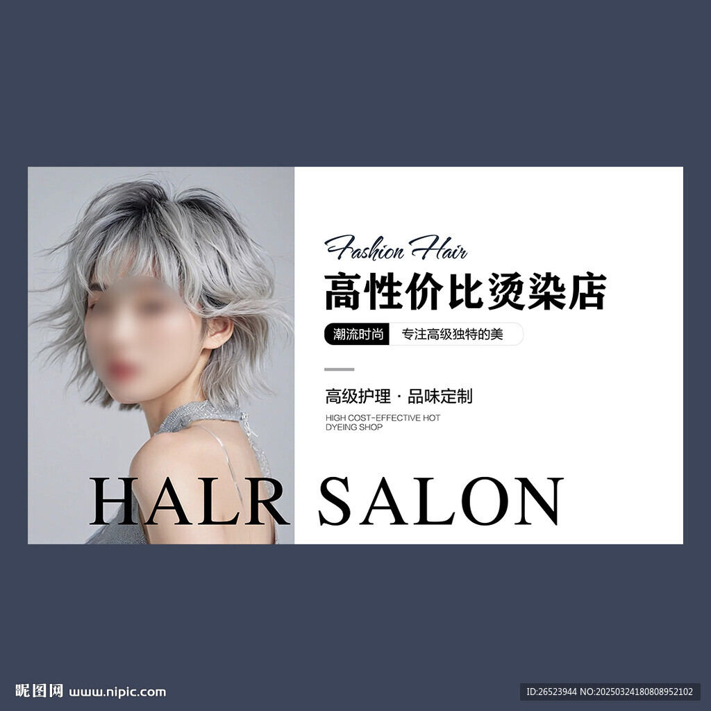 美发海报