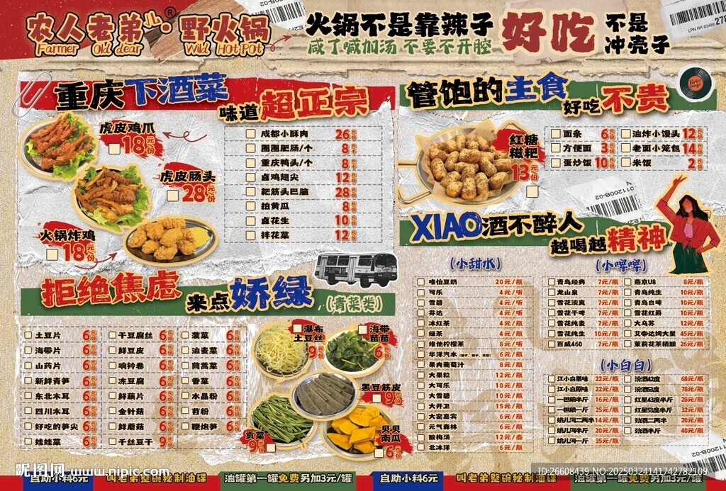 市井杂鱼煲菜单