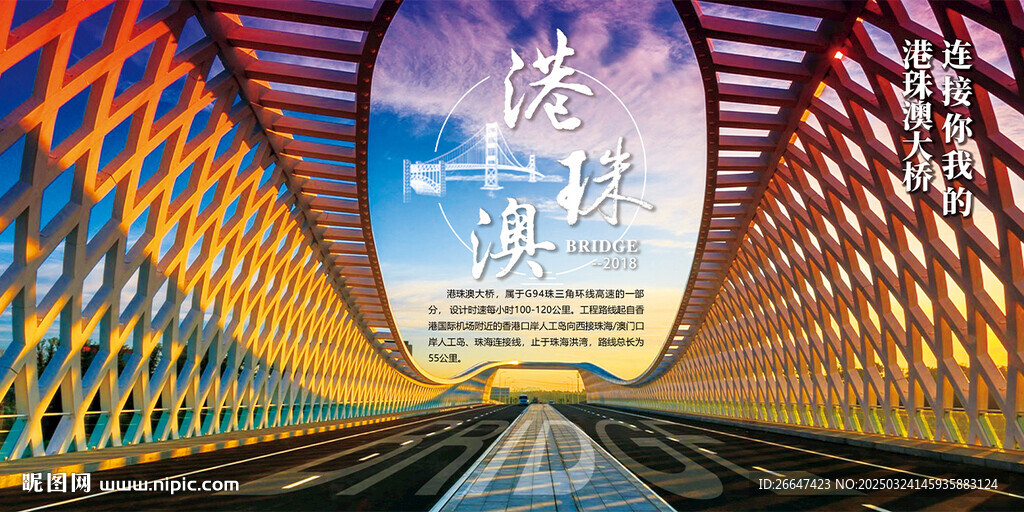 港珠澳大桥