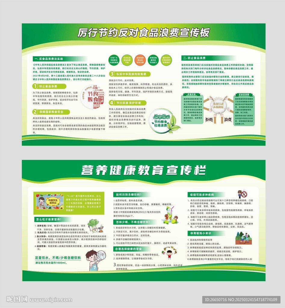 绿色简约节约粮食 营养健康展板