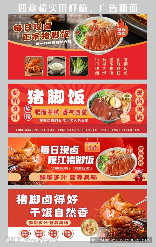 猪脚饭