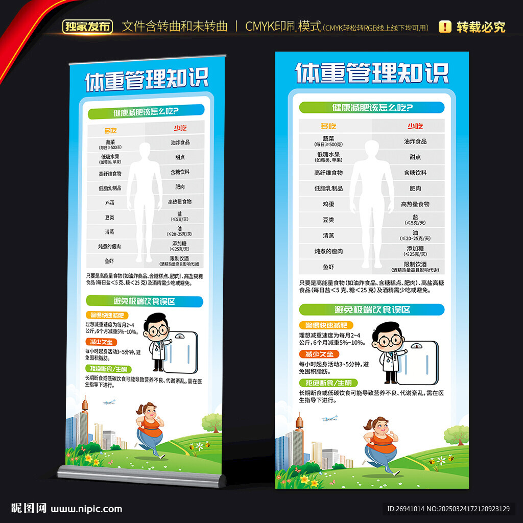 体重管理展架