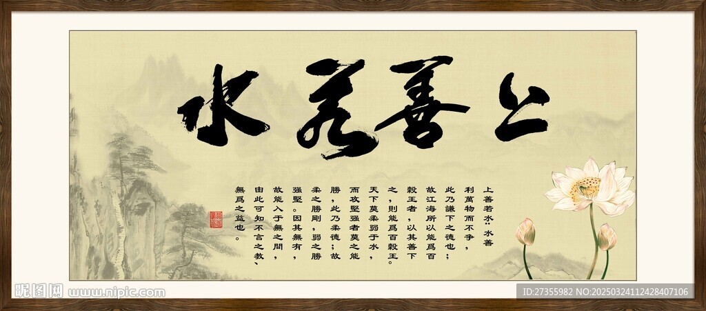上善若水