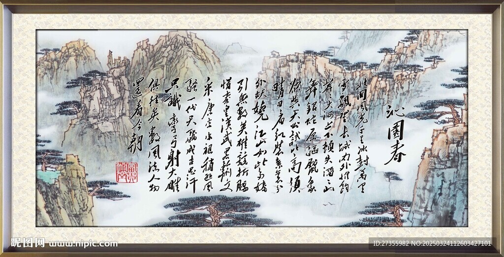 沁园春雪 