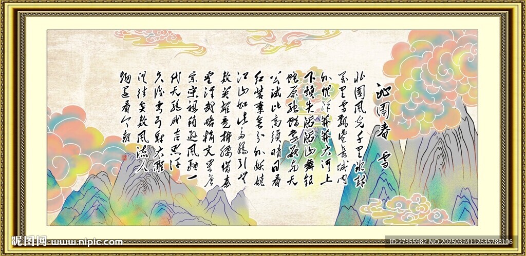 沁园春雪