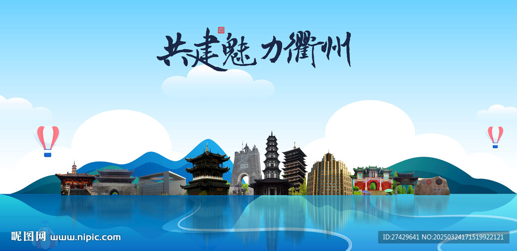 衢州