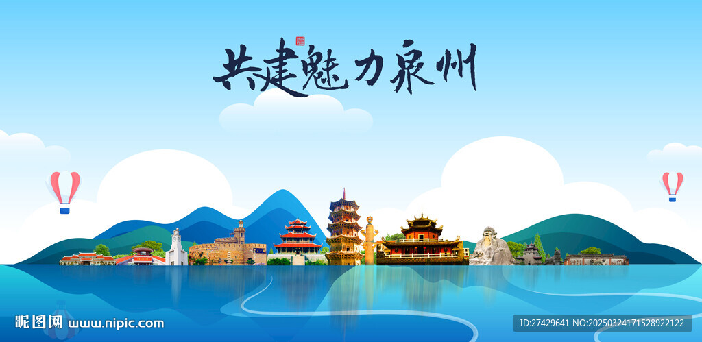 泉州