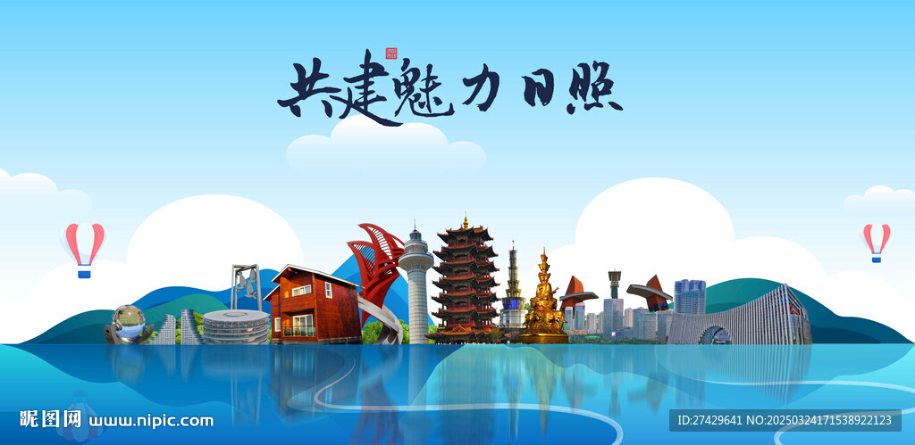 日照