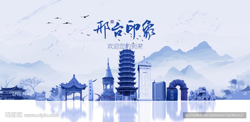 邢台
