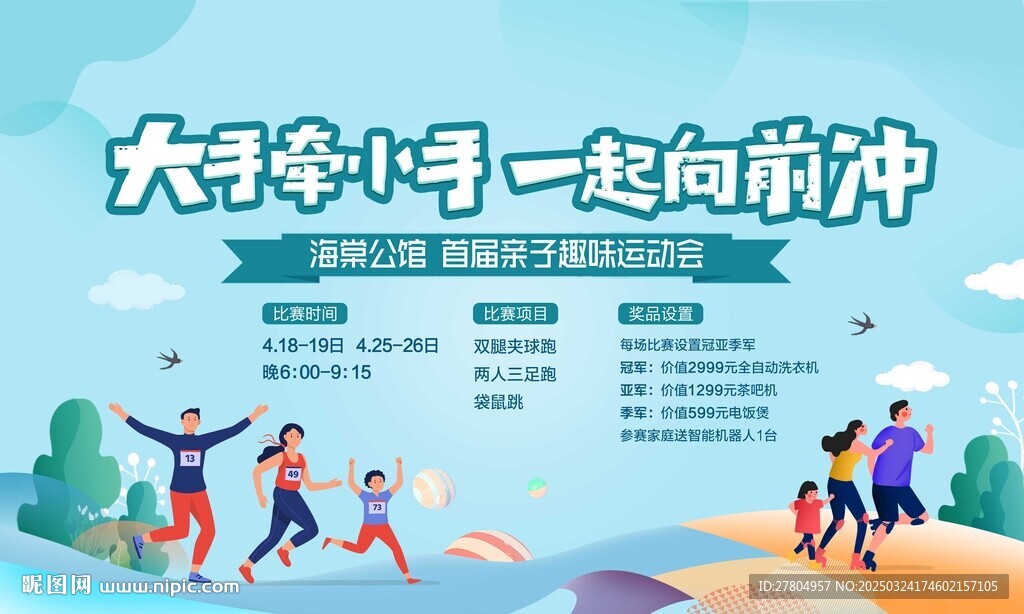 亲子运动会
