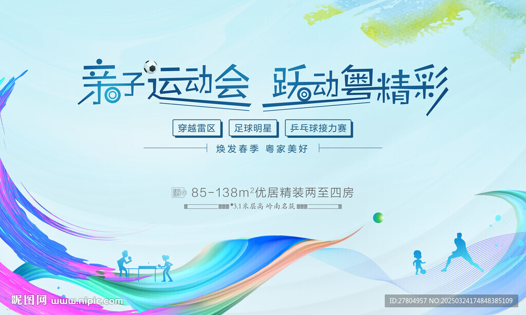 亲子运动会
