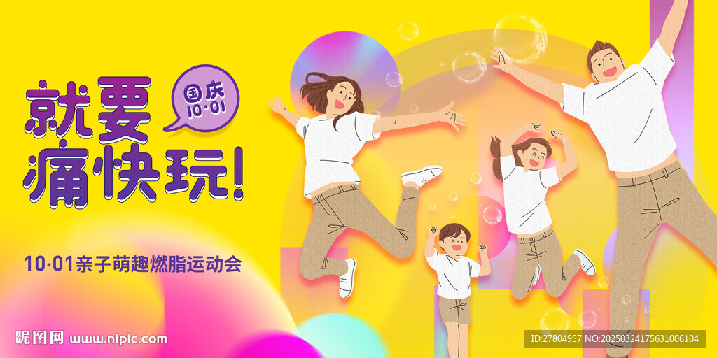 亲子运动会