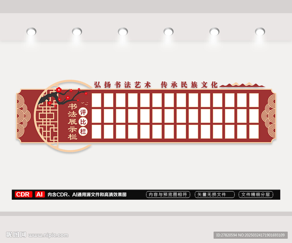 书法作品展示栏