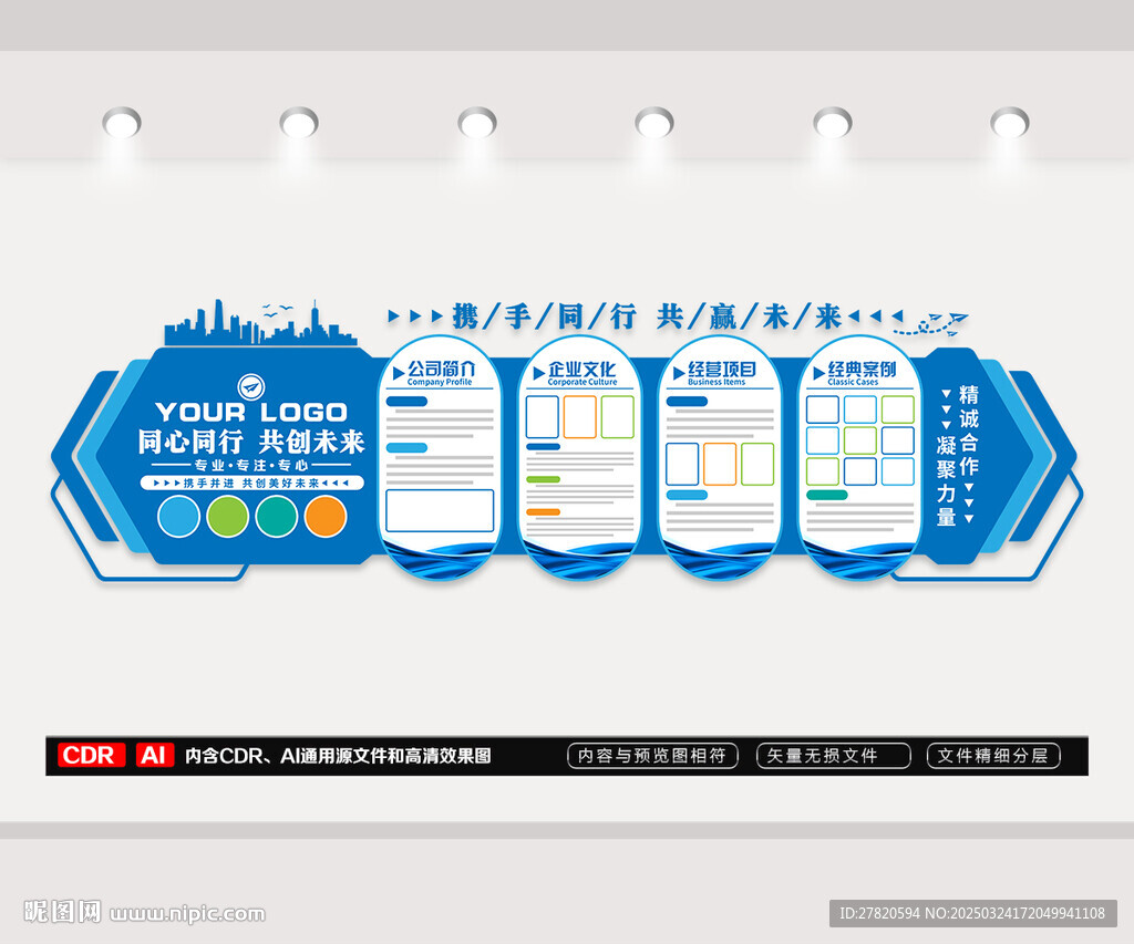 企业简介文化墙