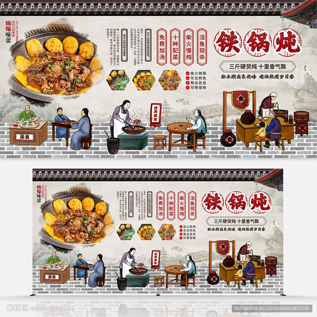 铁锅炖