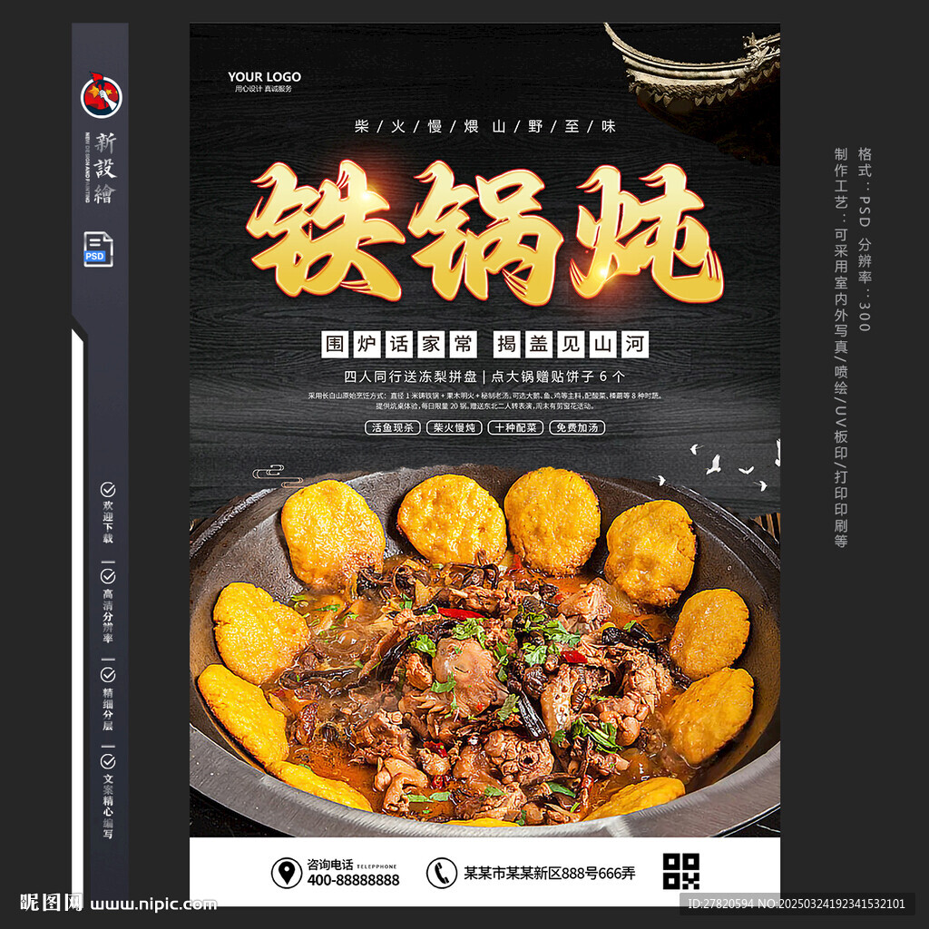 铁锅炖
