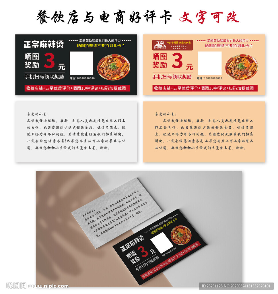 餐饮店电商好评卡