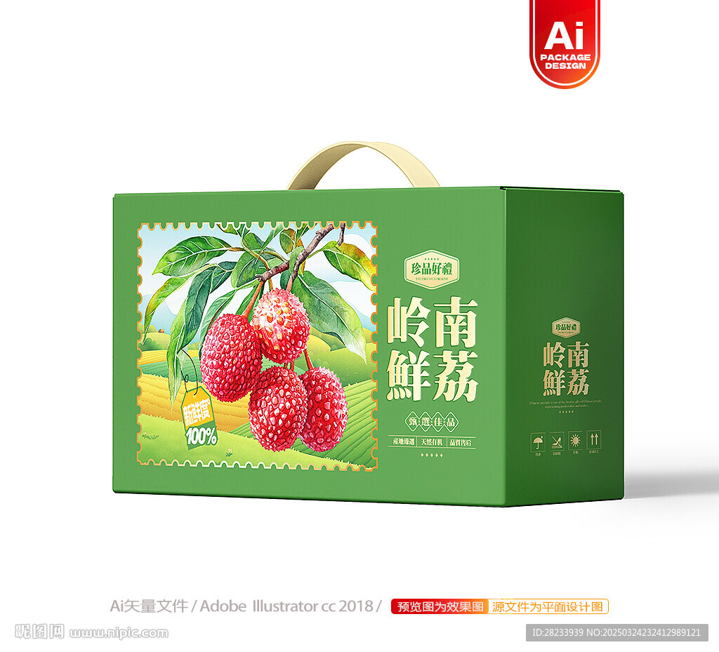 荔枝包装 妃子笑礼盒