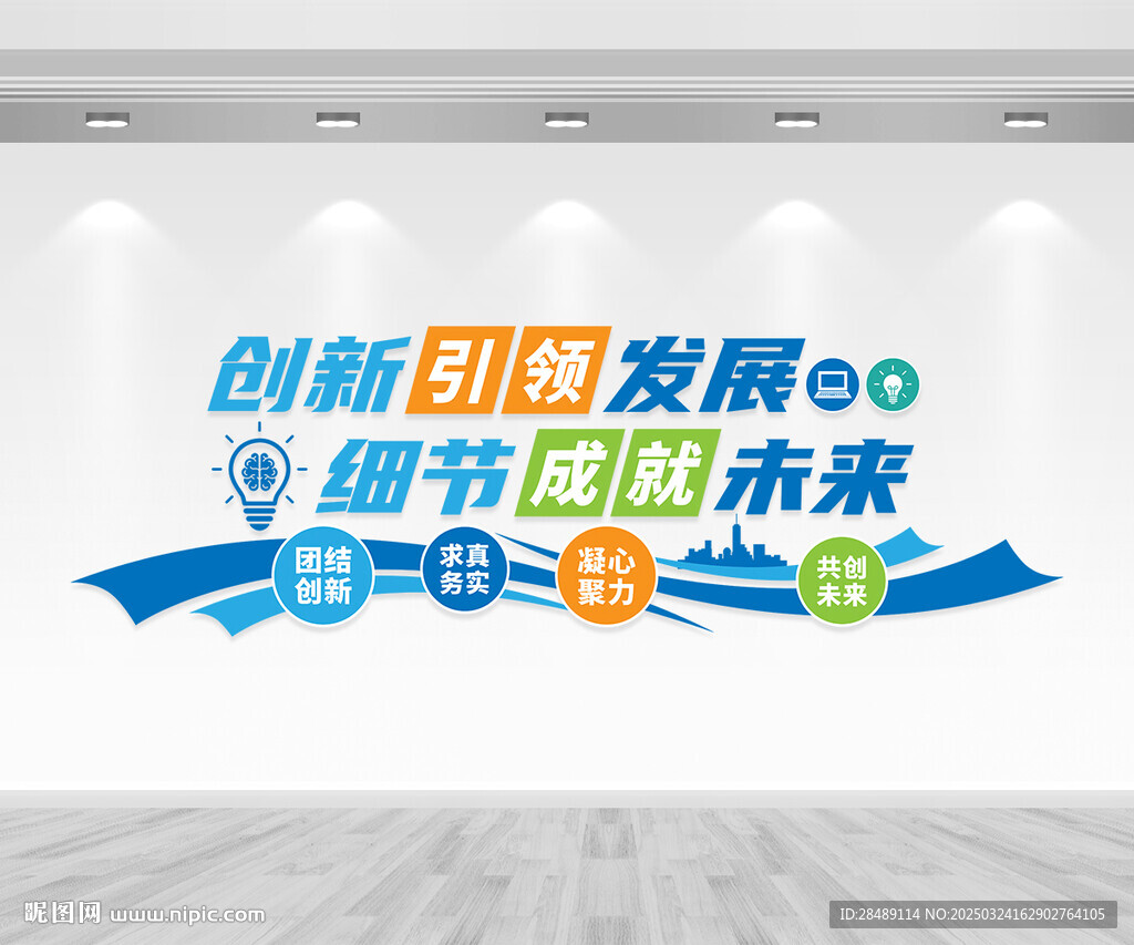 创新引领企业发展文化墙