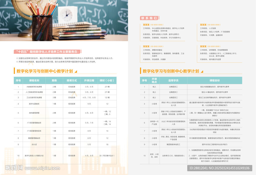 教学计划DM单