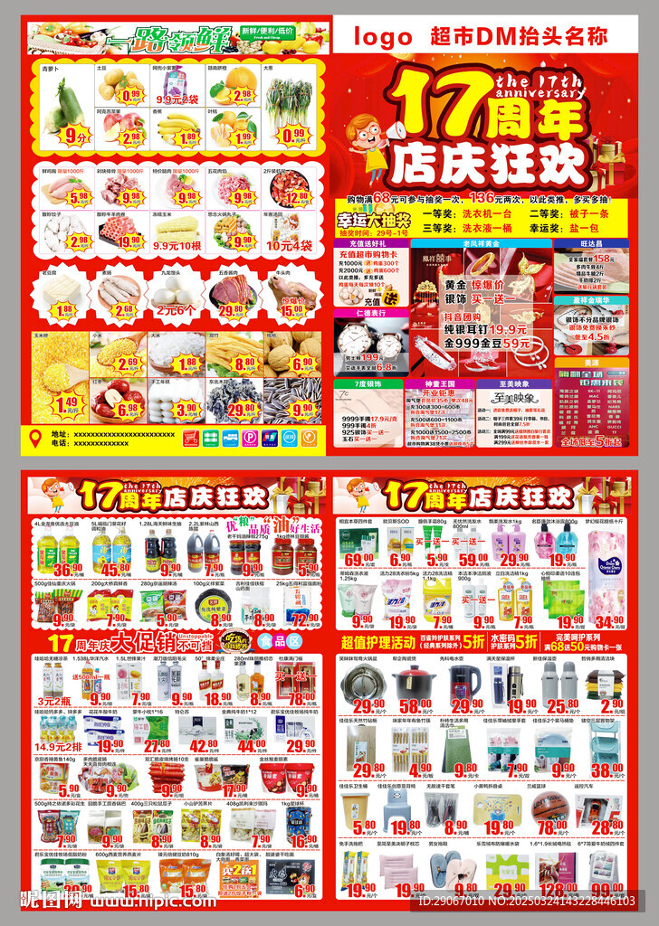 17周年店庆
