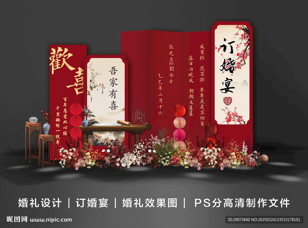 订婚宴 中式订婚