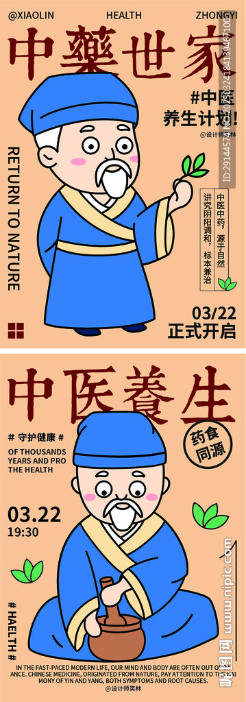 中医中药品牌宣传海报