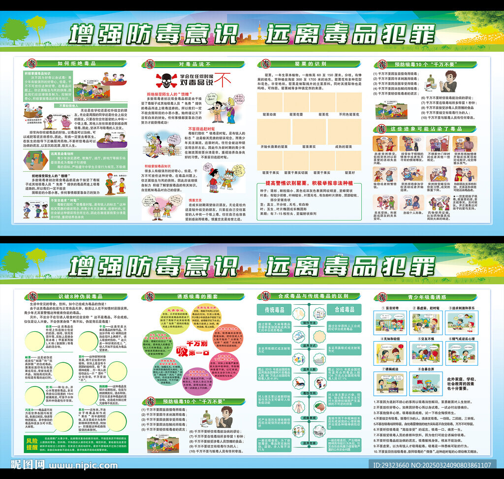 禁毒