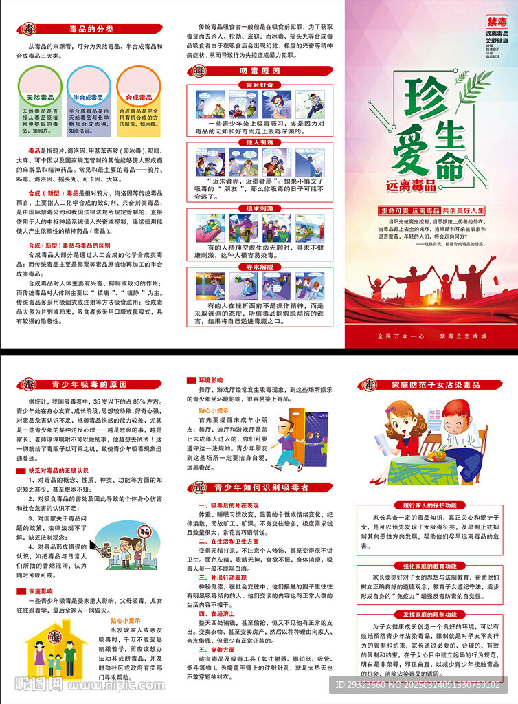 禁毒