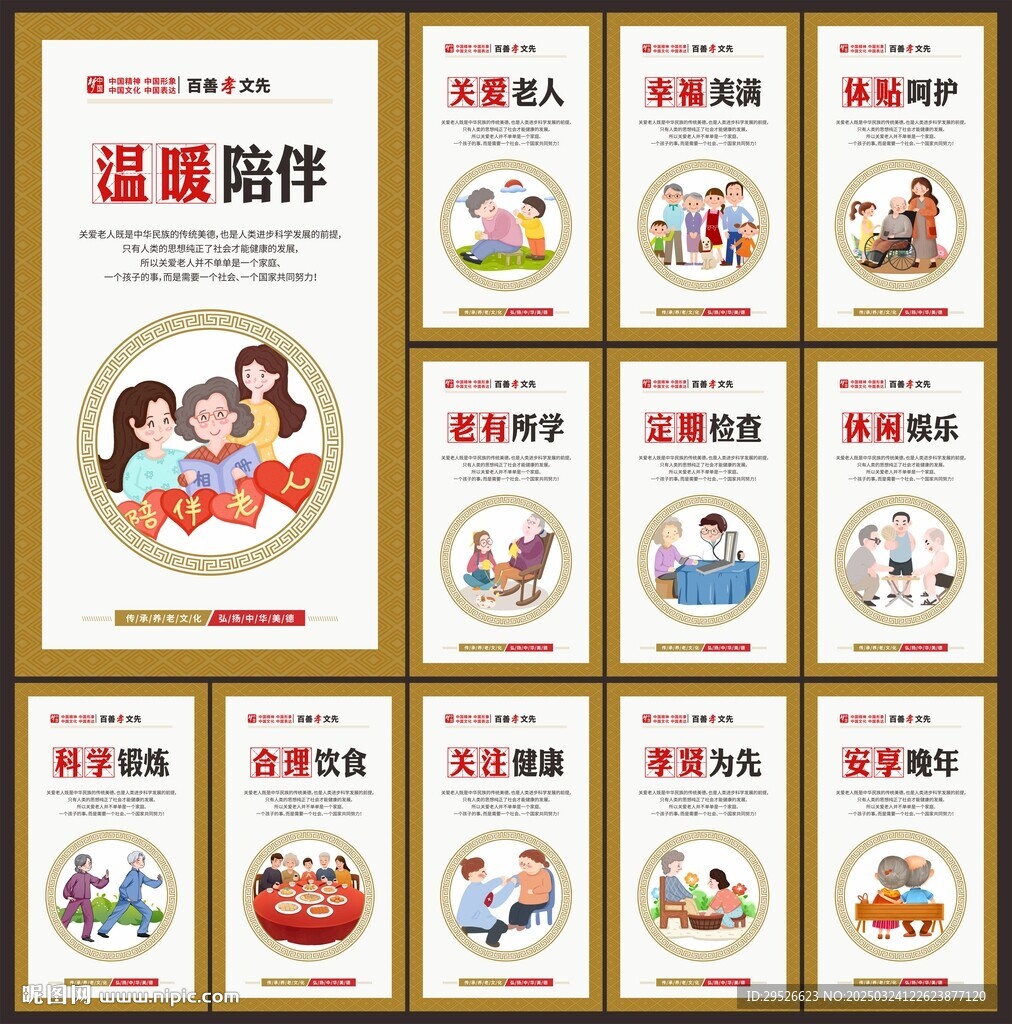 养老文化