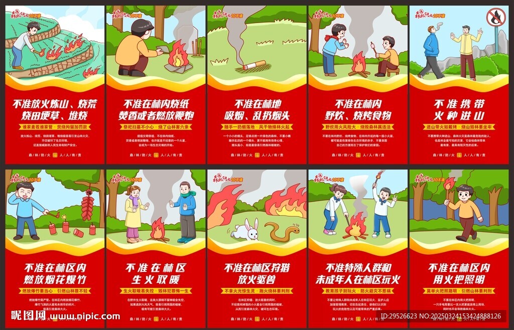 森林防火