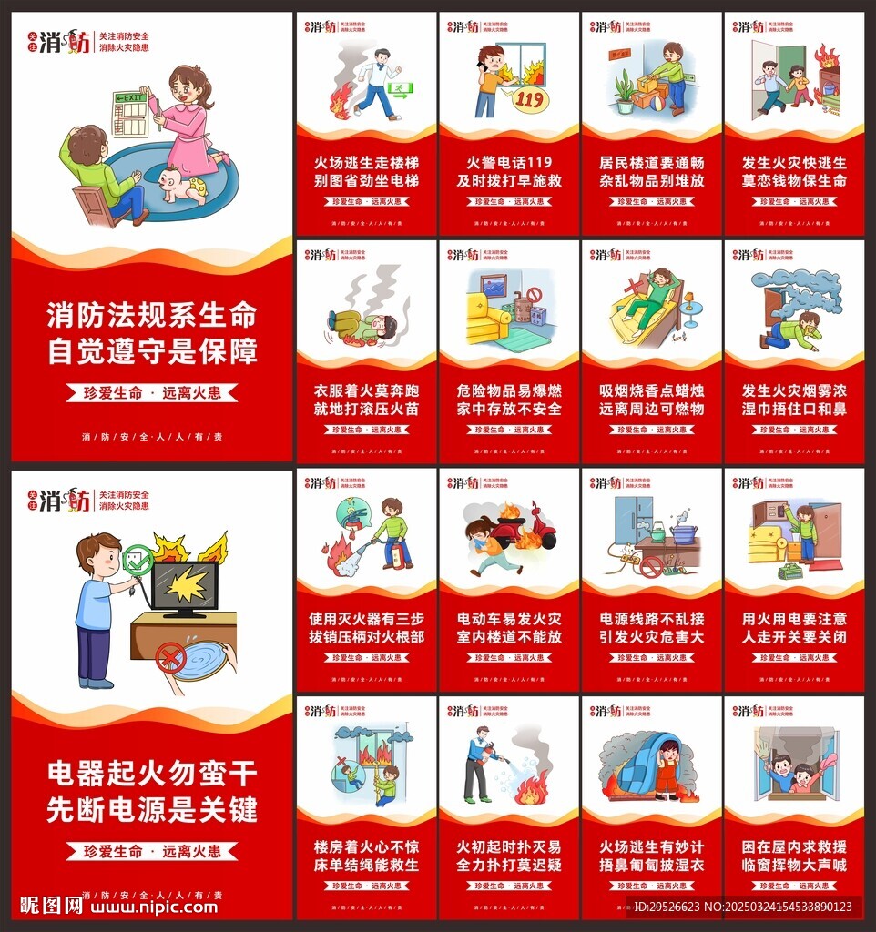 消防安全