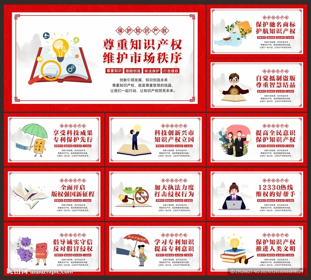 保护知识产权
