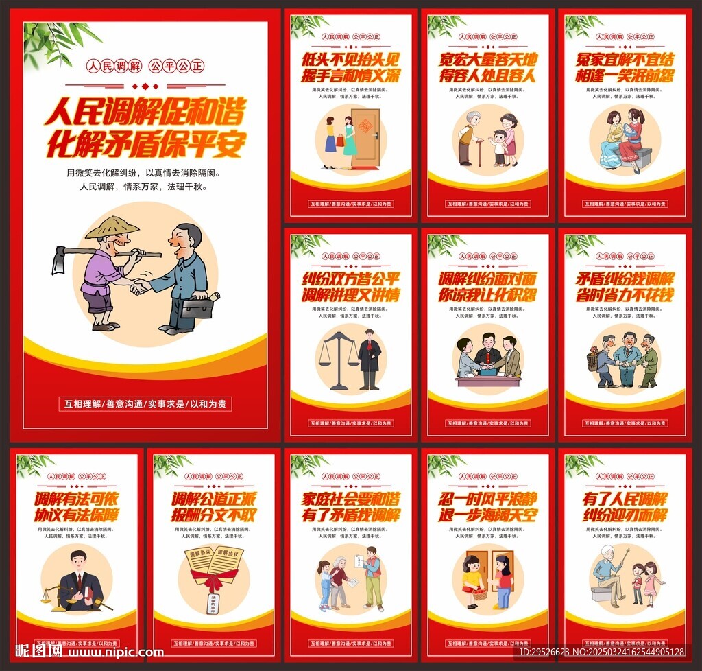 人民调解